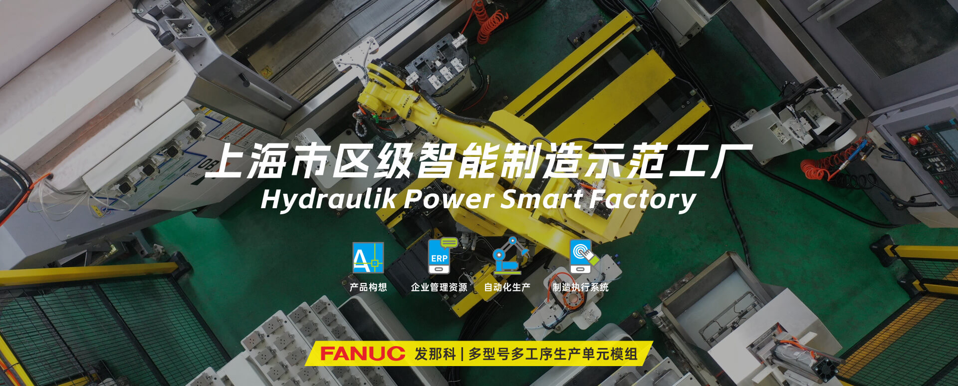 涌鎮(zhèn)液壓丨技革傳統(tǒng)，智馭轉(zhuǎn)型--賀涌鎮(zhèn)液壓榮獲上海市區(qū)級(jí)智能工廠(chǎng)榮譽(yù)稱(chēng)號(hào)！
